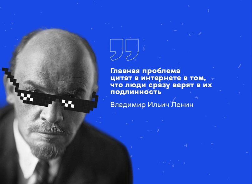 Псевдоцитата Владимира Ленина