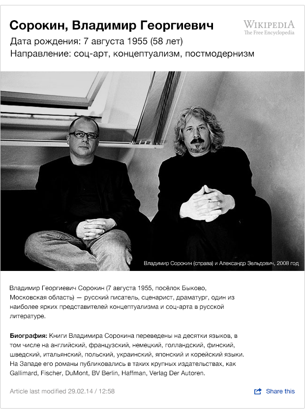 Пример статьи Википедии со ссылкой для её вставки на другом сайте Пример статьи Википедии со ссылкой для её вставки на другом сайте