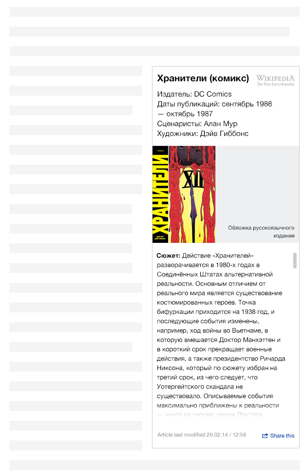 Пример вреза статьи Википедии рядом с основным текстом Пример вреза статьи Википедии рядом с основным текстом