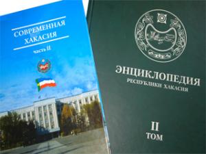 Соавтору «Энциклопедии Республики Хакасия» отказали в защите авторского права