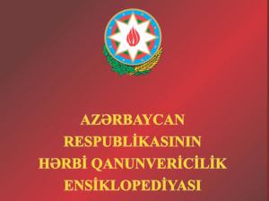 Издана «Энциклопедия военного законодательства Азербайджанской Республики»