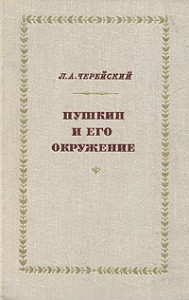 Пушкин и его окружение: словарь-справочник