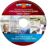 Государственная Дума, 2003—2007: электронная энциклопедия