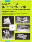 Encyclopedia of Paper — Folding Designs: Effective Technique for Folding Direct Mails, Announcements, Invitation Cards, And More (Design)