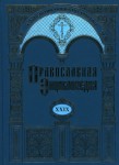 Православная энциклопедия. Том 29. К — Каменац