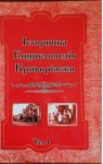 Історична енциклопедія Криворіжжя. У 3 томах