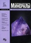 Лечебные и магические минералы. Мини-энциклопедия