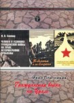 Гражданская война на Урале (1917—1922 гг.).  Энциклопедия и библиография. В 3 томах. Том 3. Библиография