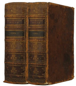 Пространное поле, обработанное и плодоносное, или Всеобщий исторический оригинальный словарь. В 2 томах