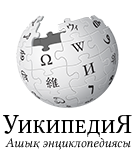 Логотип казахской Википедии