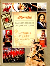 История России, 16-18 вв.