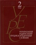 Український радянський енциклопедичний словник. У 3 томах