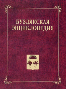 Буздякская энциклопедия