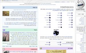 Википедия стала крупнейшим образовательным ресурсом на иврите