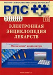 Электронная энциклопедия лекарств 2010. Выпуск 18