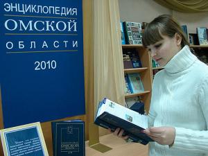Дополнительный тираж «Энциклопедии Омской области» поступил в продажу
