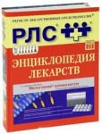 Регистр лекарственных средств России. Энциклопедия лекарств. Выпуск 19