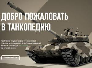 «Уралвагонзавод» создал виртуальную энциклопедию о танках
