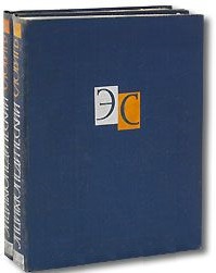Энциклопедический словарь. В 2 томах