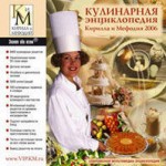 Кулинарная энциклопедия Кирилла и Мефодия 2006