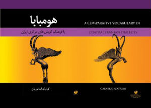 В Тегеране вышел в свет «Сравнительный словарь центральноиранских диалектов»