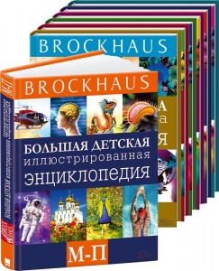 Brockhaus. Большая детская иллюстрированная энциклопедия. В 6 томах