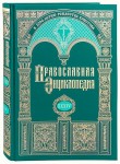 Православная энциклопедия. Том 34. Кипрская Православная Церковь — Кирион, Вассиан, Агафон и Моисей