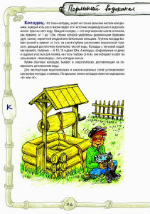 В Перми выпустили энциклопедию местного водопровода