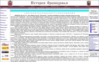 Оренбургская шевченковская энциклопедия