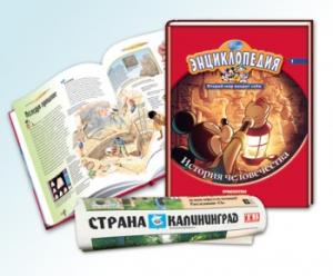 В Калининграде началось распространение «Энциклопедии Disney»