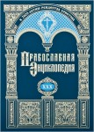 Православная энциклопедия. Том 30. Каменец-Подольская и Городокская епархия — Каракал