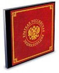 Краткая Российская энциклопедия