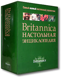 Britannica: настольная энциклопедия. В 2 томах (подарочное издание)