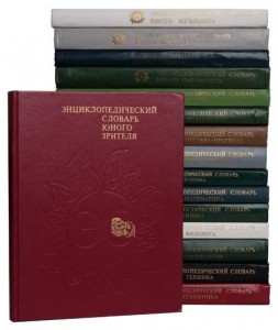 Энциклопедический словарь юного... Комплект из 16 книг