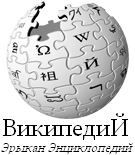 Ситуация в луговомарийской Википедии нормализовалась