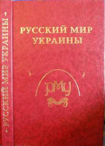 Энциклопедия «Русский мир Украины» содержит массу недоработок