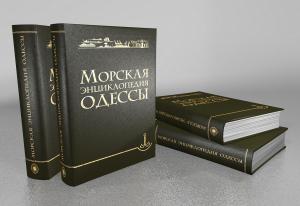 «Морская энциклопедия Одессы» выйдет летом 2012 года