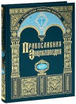 Православная энциклопедия. Том 14. Даниил — Димитрий