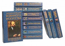 Энциклопедия военного искусства. Комплект из 12 книг