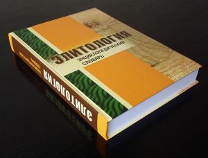 Элитология в свете культурно-исторических традиций