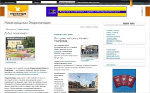 Прошла презентация википедии Нижнего Новгорода