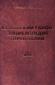 В Оженарской сельской библиотеке представили первую книгу биографической энциклопедии Канашского района