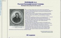 Русский биографический словарь