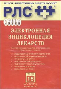 Электронная энциклопедия лекарств 2008. Выпуск 16