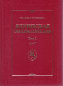 В Ядринском районе презентовали первый том новой региональной энциклопедии