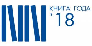 Энциклопедические издания Тюменской области отметили на региональном книжном конкурсе