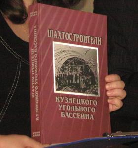 В Кемерове представили энциклопедию шахтостроителей