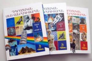 В Армении активировалась оцифровка энциклопедических изданий