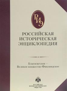 Владимиру Путину вручили третий том «Российской исторической энциклопедии»