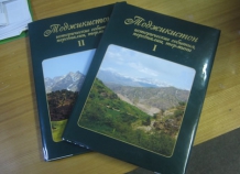 В Душанбе выпущен двухтомный энциклопедический справочник о Таджикистане